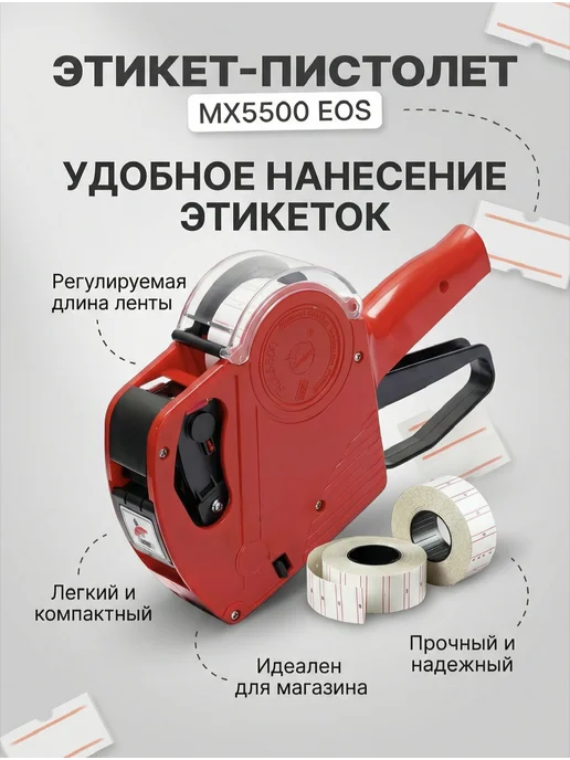 Gladness Маркиратор Этикет-пистолет, вариант