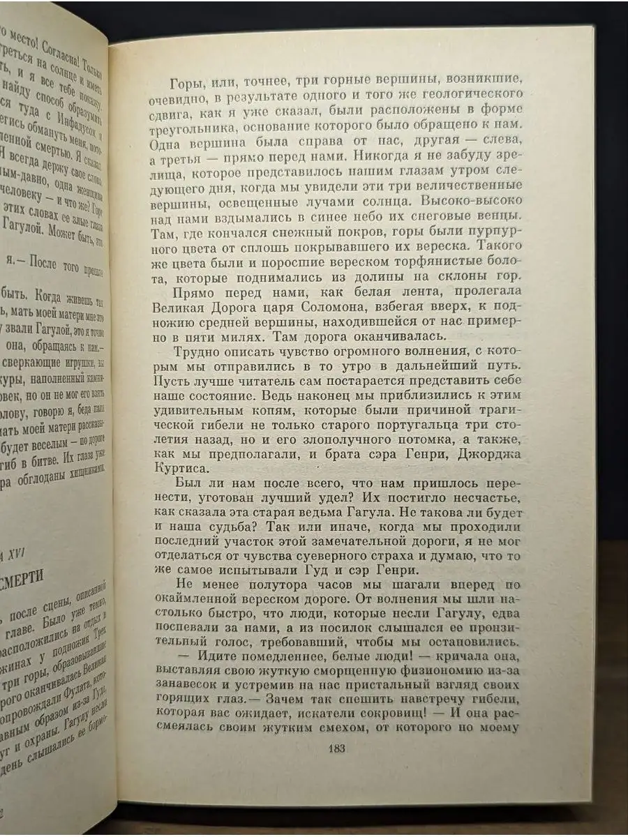 Копи царя Соломона. Прекрасная Маргарет Белорусская советская энциклопедия  170576161 купить за 83 ₽ в интернет-магазине Wildberries