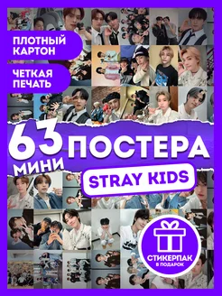 Набор Stray Kids 63 постеров на стену Чонин, Феликс, Ли Ноу AniBox 170576192 купить за 388 ₽ в интернет-магазине Wildberries