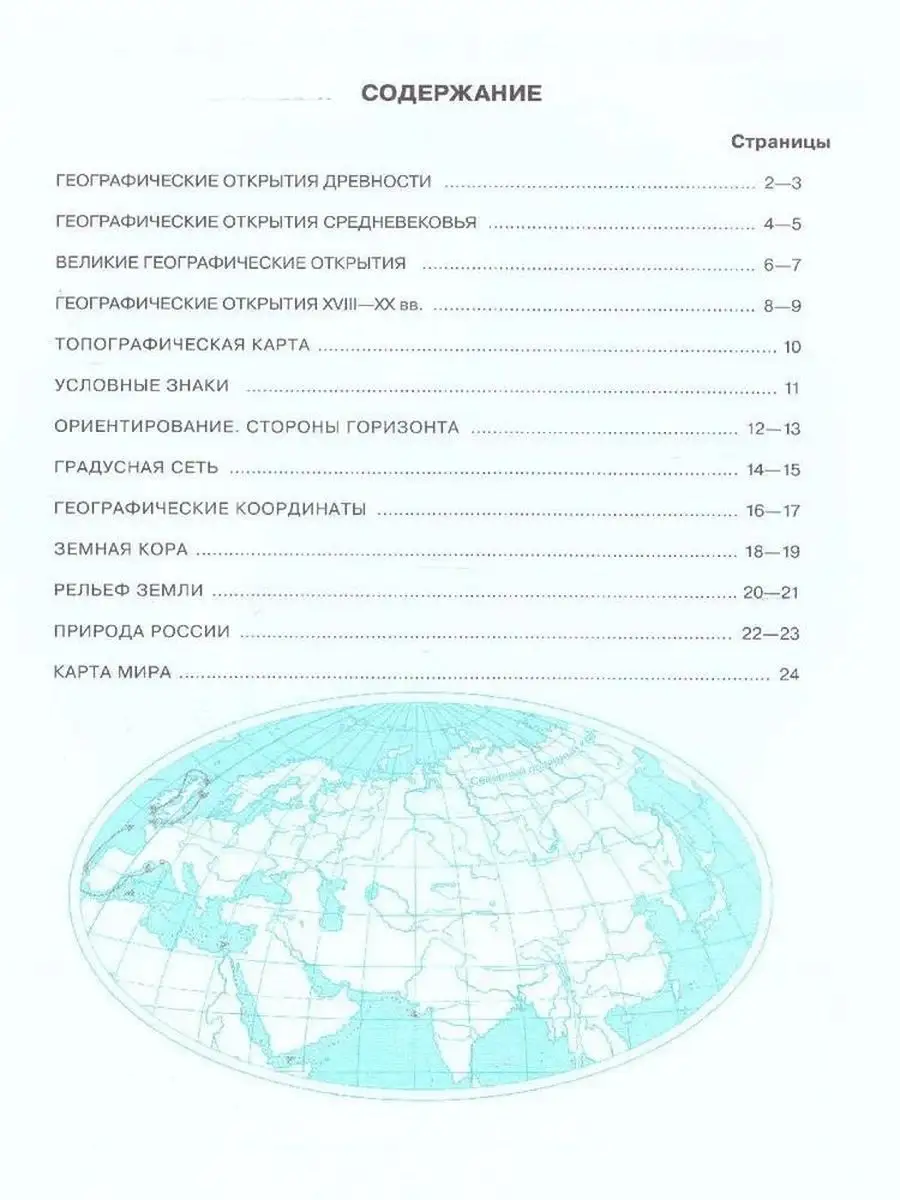 География. 5 класс. Контурные карты (РГО) (НОВЫЕ) Просвещение 170577073  купить в интернет-магазине Wildberries