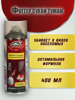 Фоггер сухой туман, спрей от тараканов, клопов 400 мл ARGUS 170577691 купить за 386 ₽ в интернет-магазине Wildberries