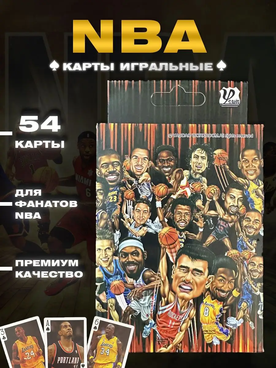 Игральные карты для покера баскетбол NBA 54шт UNO 170578618 купить в  интернет-магазине Wildberries