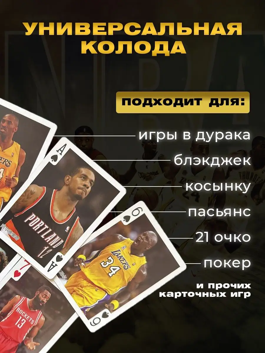 Игральные карты для покера баскетбол NBA 54шт UNO 170578618 купить в  интернет-магазине Wildberries