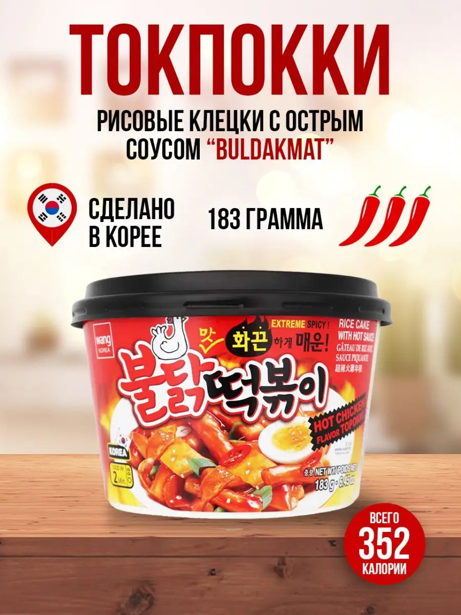 ТОКПОККИ, рисовые клецки с острым соусом Buldakmat, 183 г SURASANG  170579471 купить в интернет-магазине Wildberries