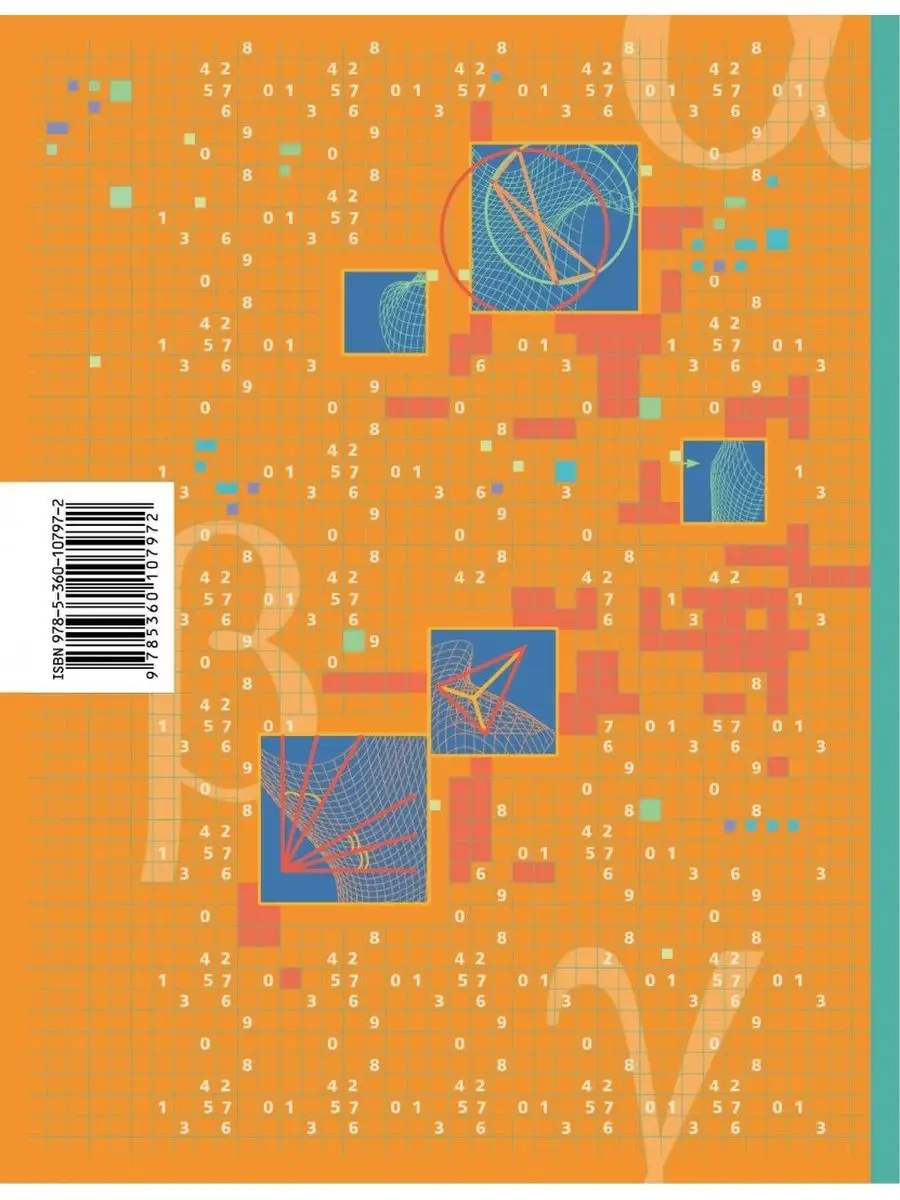 Геометрия. 7 класс. Мерзляк А.Г., Поляков В.М. Вентана-Граф 170579542  купить в интернет-магазине Wildberries