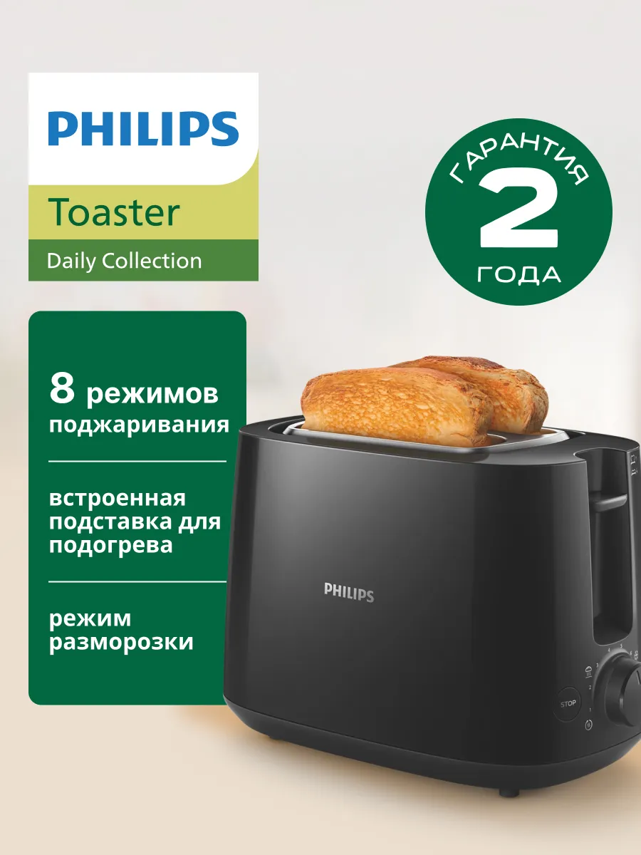 Тостер HD2581 90