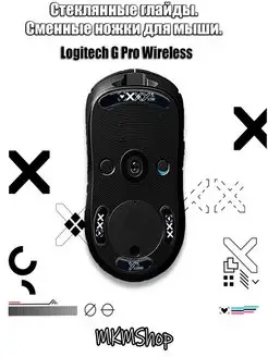 Глайды. Стеклянные ножки для мыши Logitech MKMShop 170579608 купить за 900 ₽ в интернет-магазине Wildberries