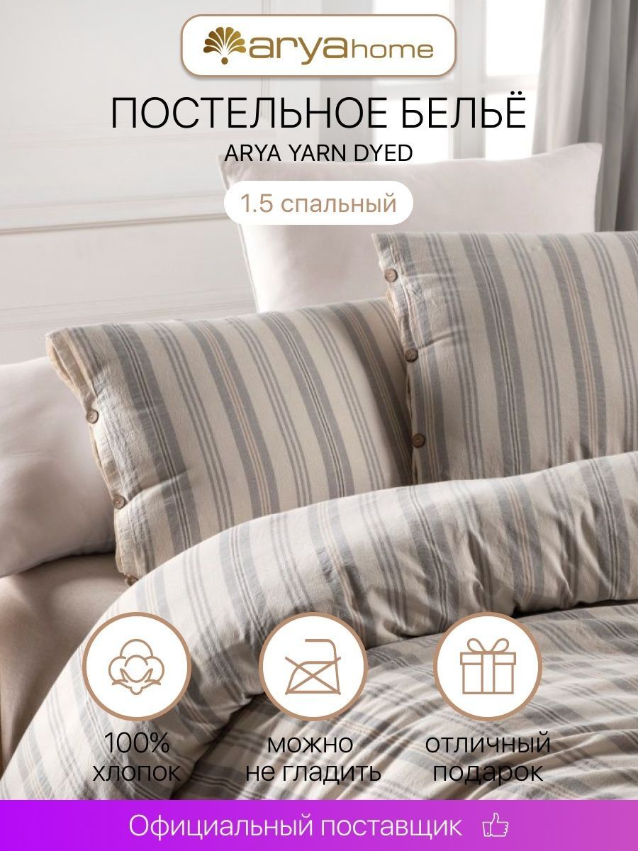 Постельное белье Arya otel