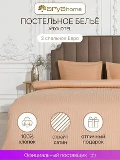 Постельное белье евро сатин страйп комплект 200х220 Отель Arya home collection 170579707 купить за 6 398 ₽ в интернет-магазине Wildberries