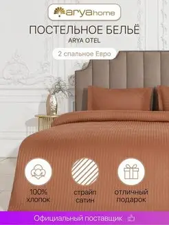 Постельное белье евро сатин страйп комплект 200х220 Отель Arya home collection 170579710 купить за 6 398 ₽ в интернет-магазине Wildberries