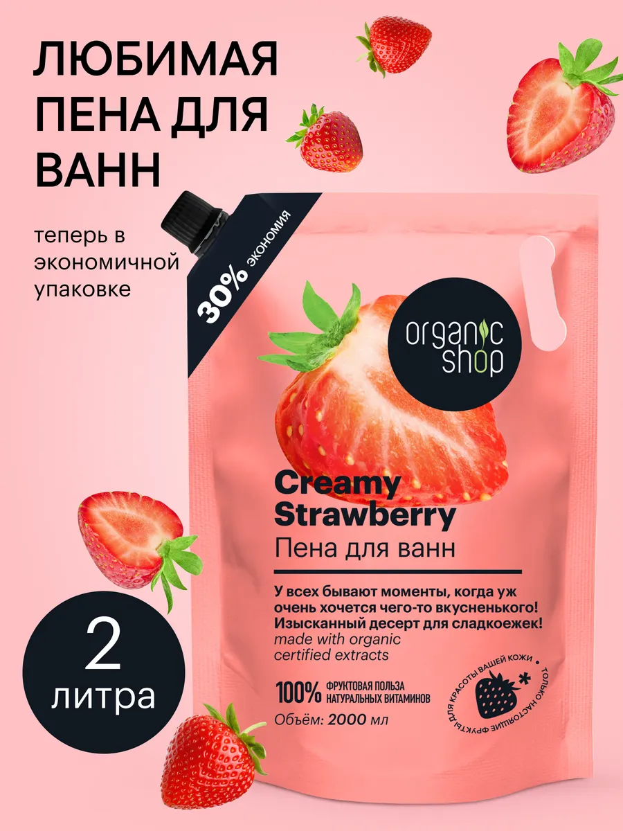 Пена для ванн Клубника со...