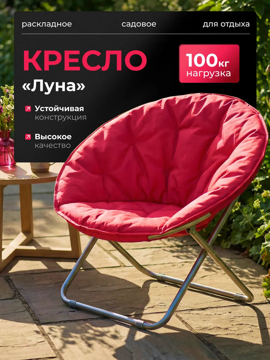 Кресло складное туристическое
