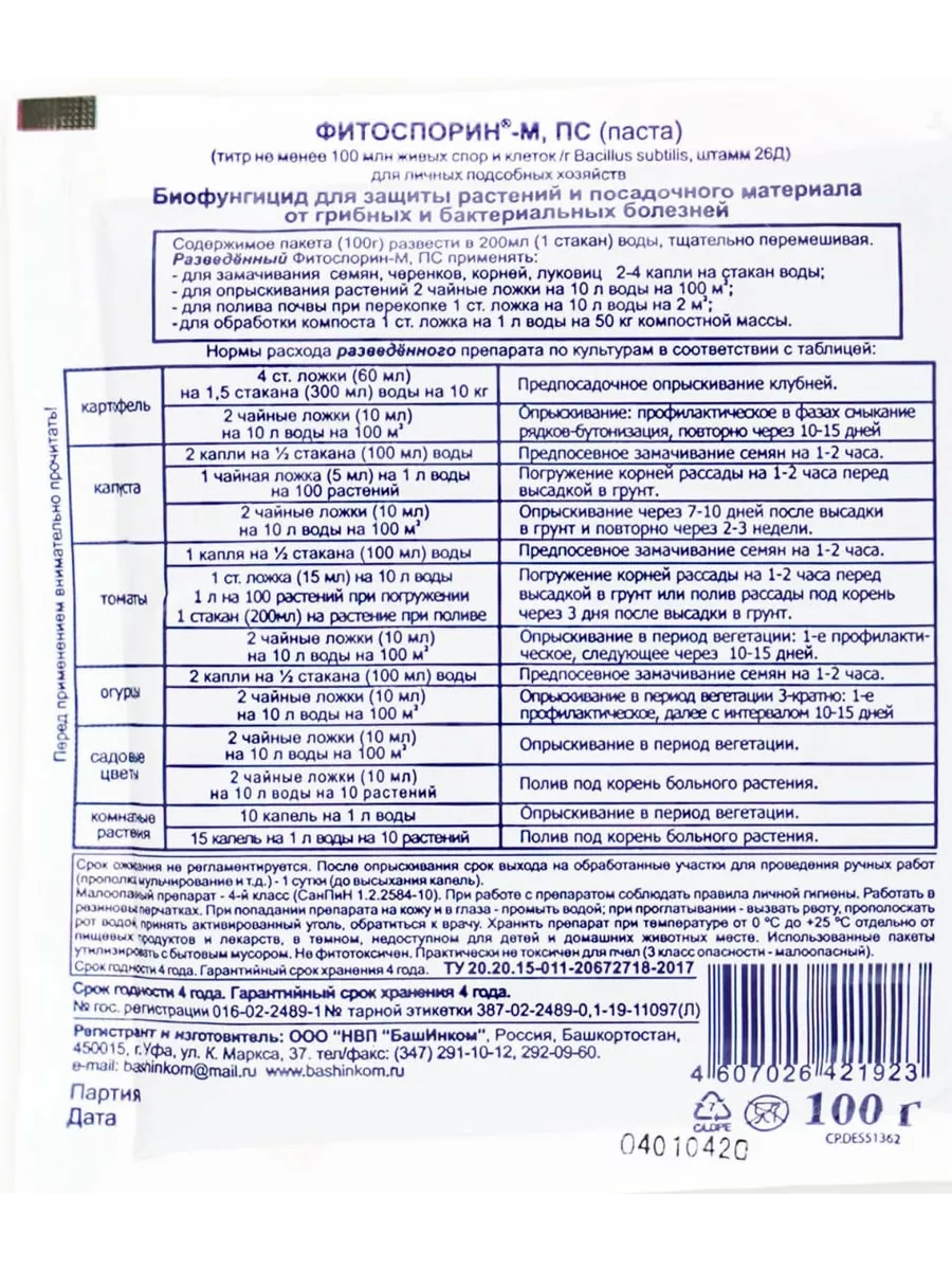 Фитоспорин под корень как разводить