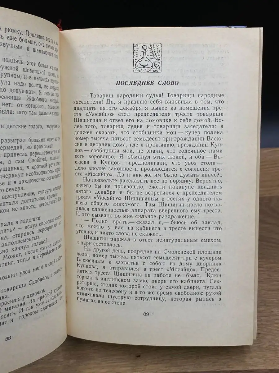 Советский юмористический рассказ 20 - 30-х годов Правда 170583366 купить в  интернет-магазине Wildberries