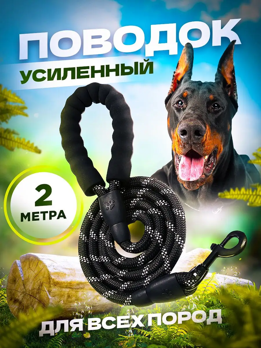 Нейлоновый поводок для собак светоотражающий 2 м