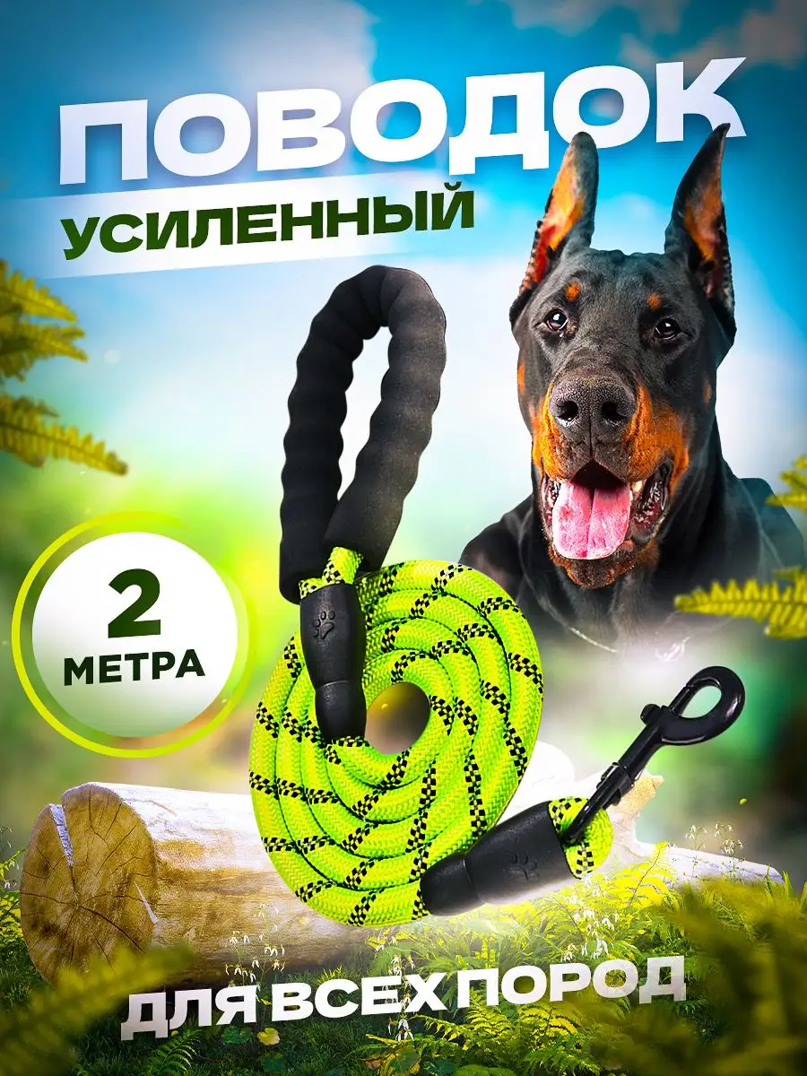Нейлоновый поводок для собак светоотражающий 2 м
