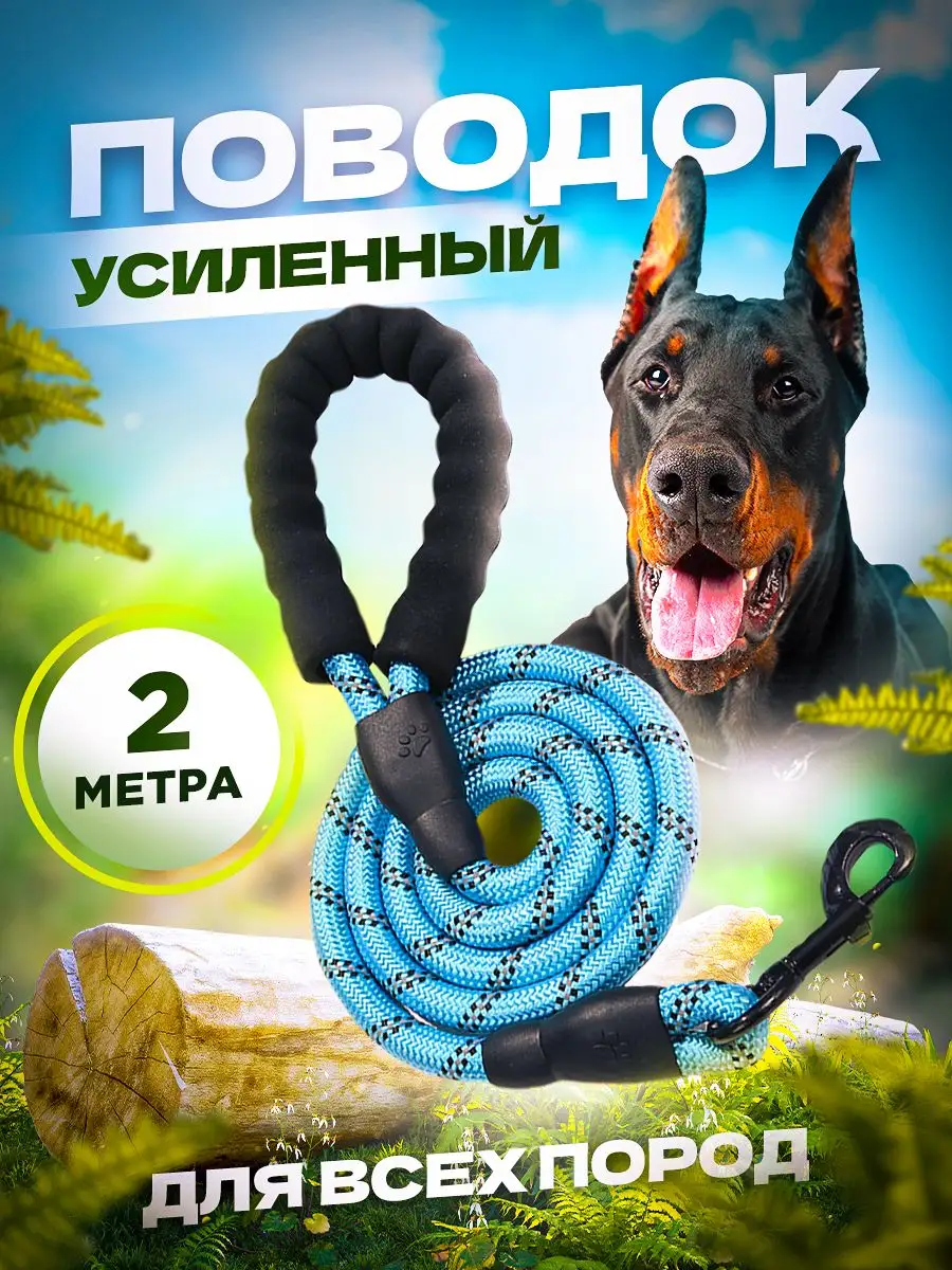 Нейлоновый поводок для собак светоотражающий 2 м