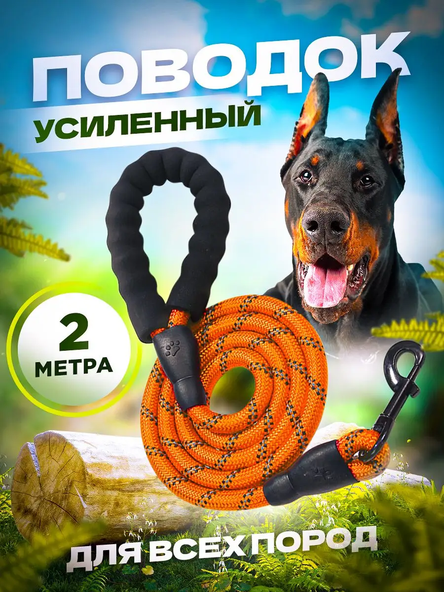 Нейлоновый поводок для собак светоотражающий 2 м