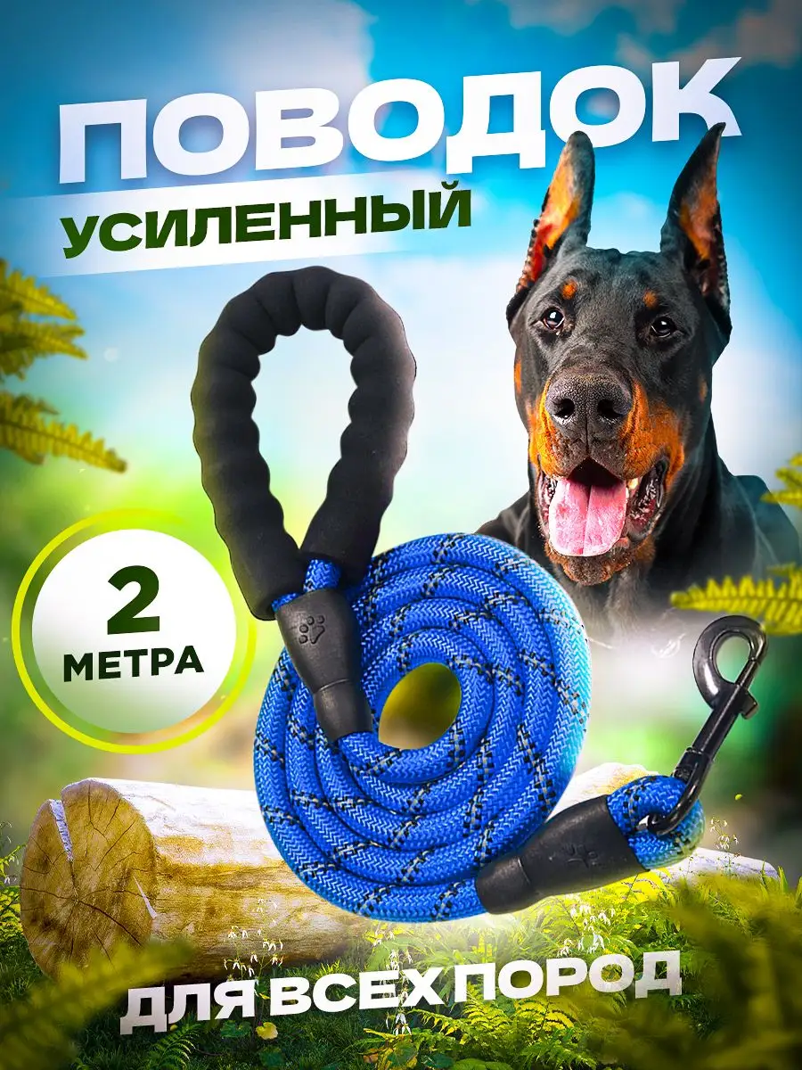 Нейлоновый поводок для собак светоотражающий 2 м