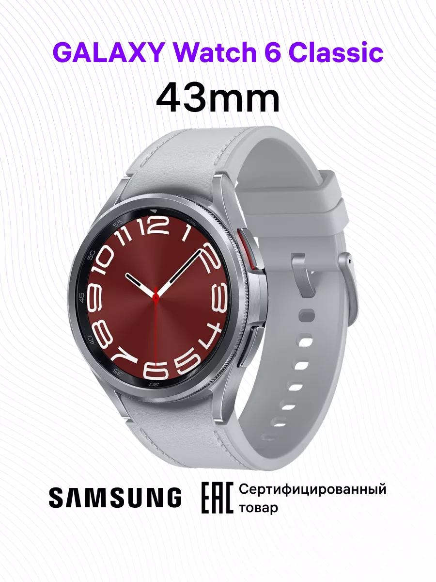 Смарт-часы Galaxy Watch 6 Classic 43 mm Samsung 170589237 купить за 25 484  ₽ в интернет-магазине Wildberries