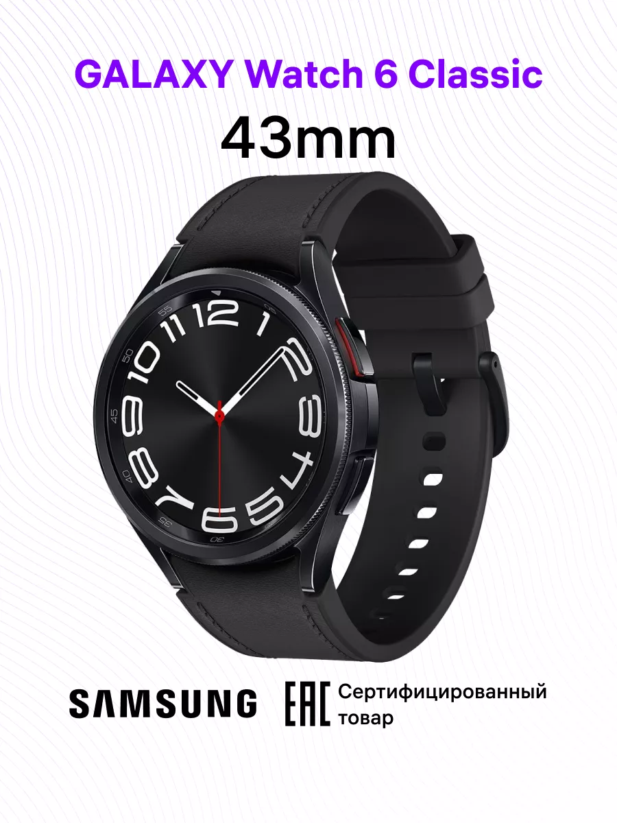 Galaxy Watch 6 Classic 43 mm Samsung 170589445 25 484 Wildberries