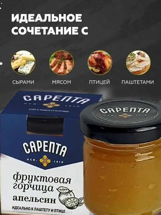 Сарепта Горчица фруктовая "Апельсин", Горчичный Соус Мостарда, 40 г, 160 г, фото 2
