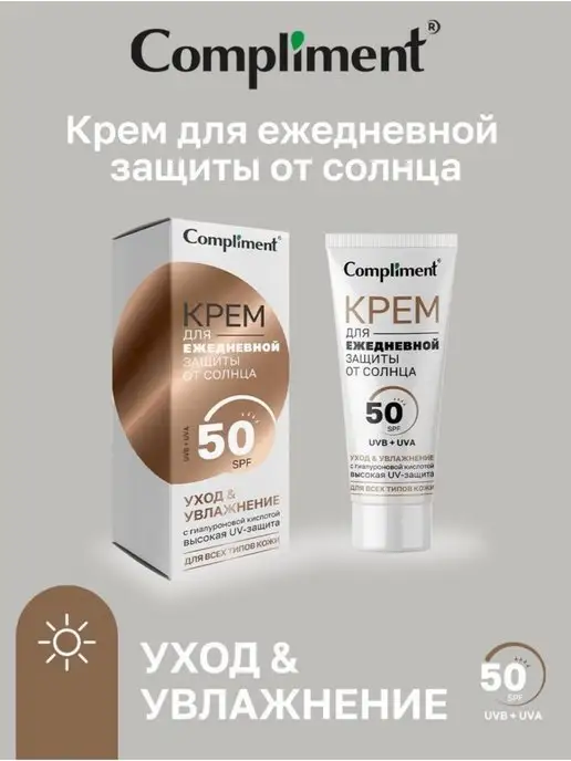 Compliment Крем от солнца с SPF