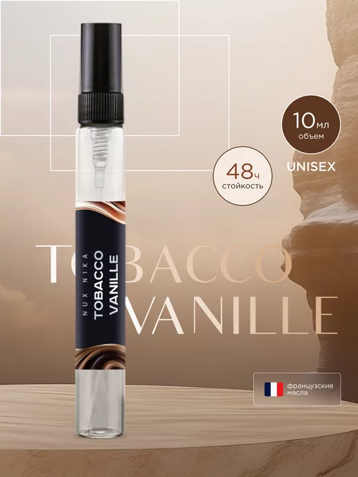 NUX NIKA Духи Tobacco Vanille, 10 мл