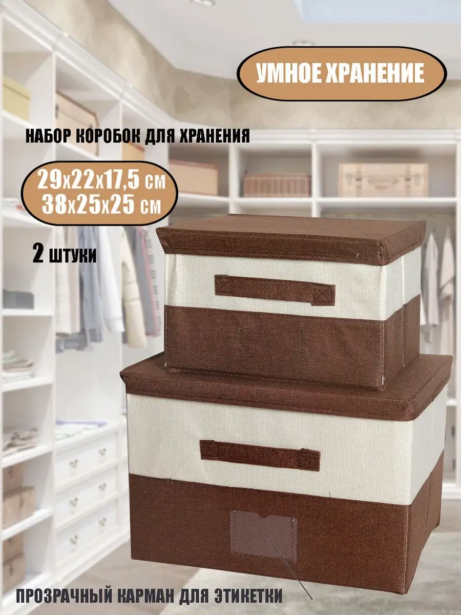 Коробки для хранения