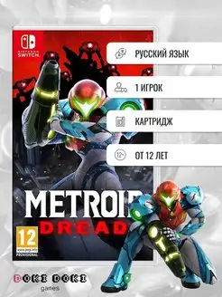 Metroid Dread (Switch) NINTENDO 170593996 купить за 3 391 ₽ в интернет-магазине Wildberries