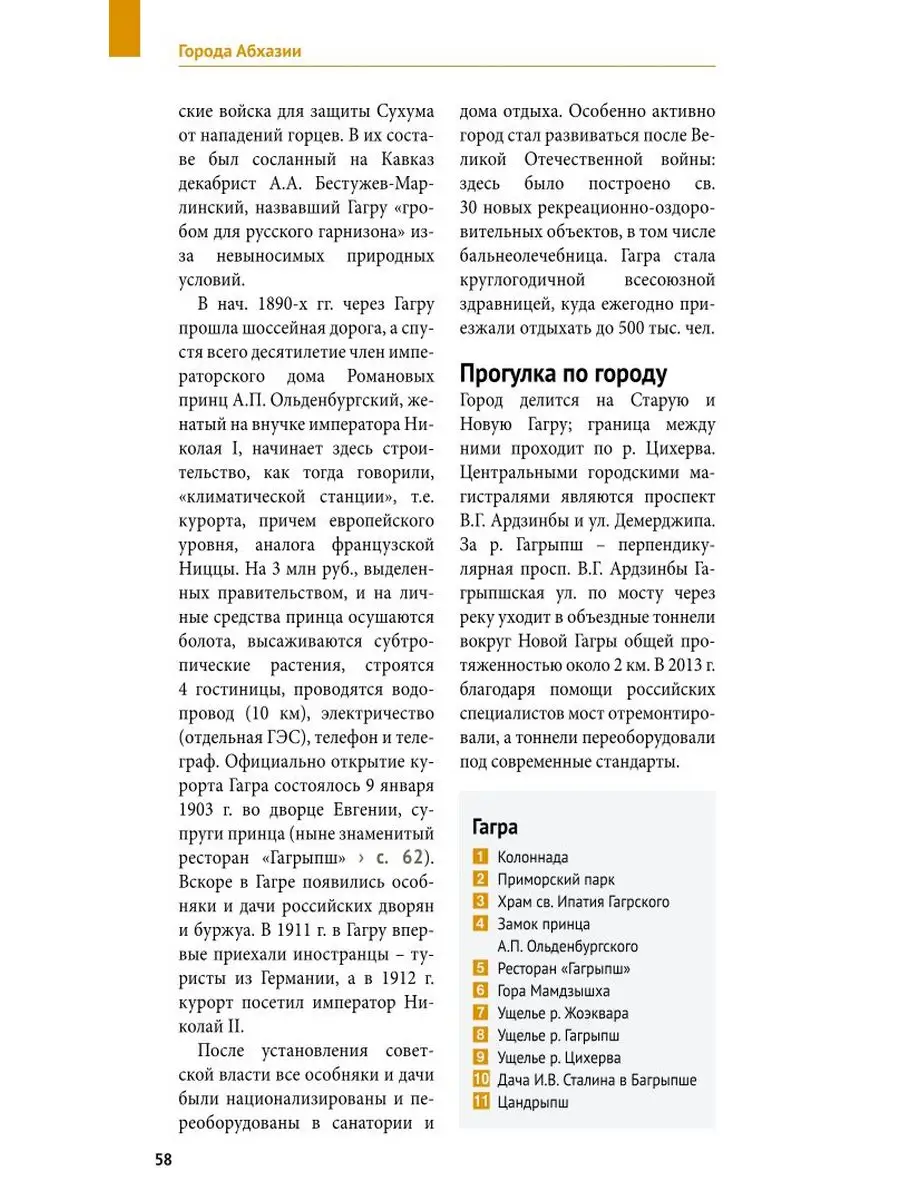 Абхазия: путеводитель ПОЛИГЛОТ-Русский гид 170594782 купить за 352 ₽ в  интернет-магазине Wildberries