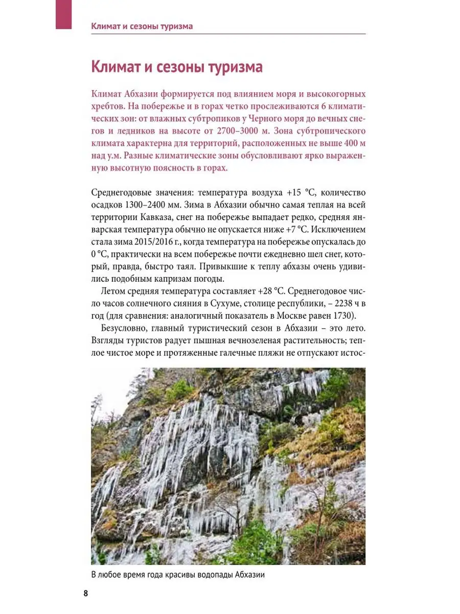 Абхазия: путеводитель ПОЛИГЛОТ-Русский гид 170594782 купить за 352 ₽ в  интернет-магазине Wildberries