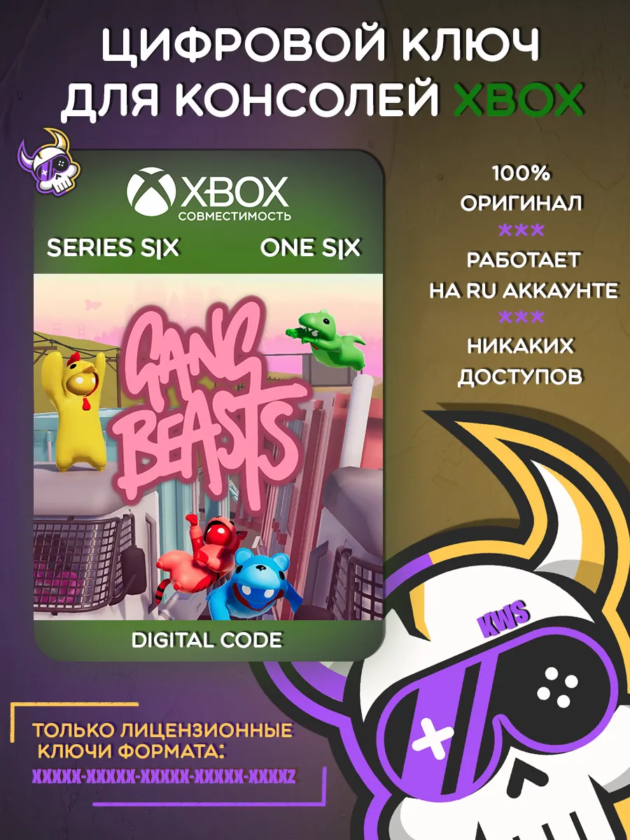 Игры на Gang Beasts