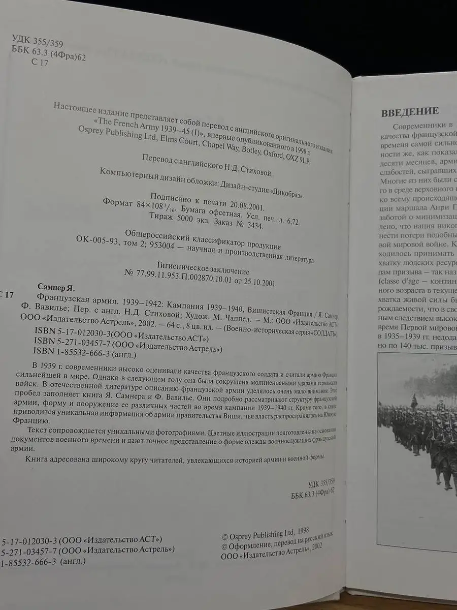 Французская армия. 1939-1942 АСТ 170596586 купить за 492 ₽ в  интернет-магазине Wildberries