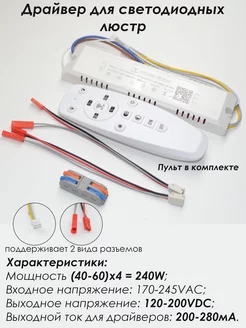 LED driver драйвер для люстры Intelligent Led Driver 170596890 купить за 940 ₽ в интернет-магазине Wildberries