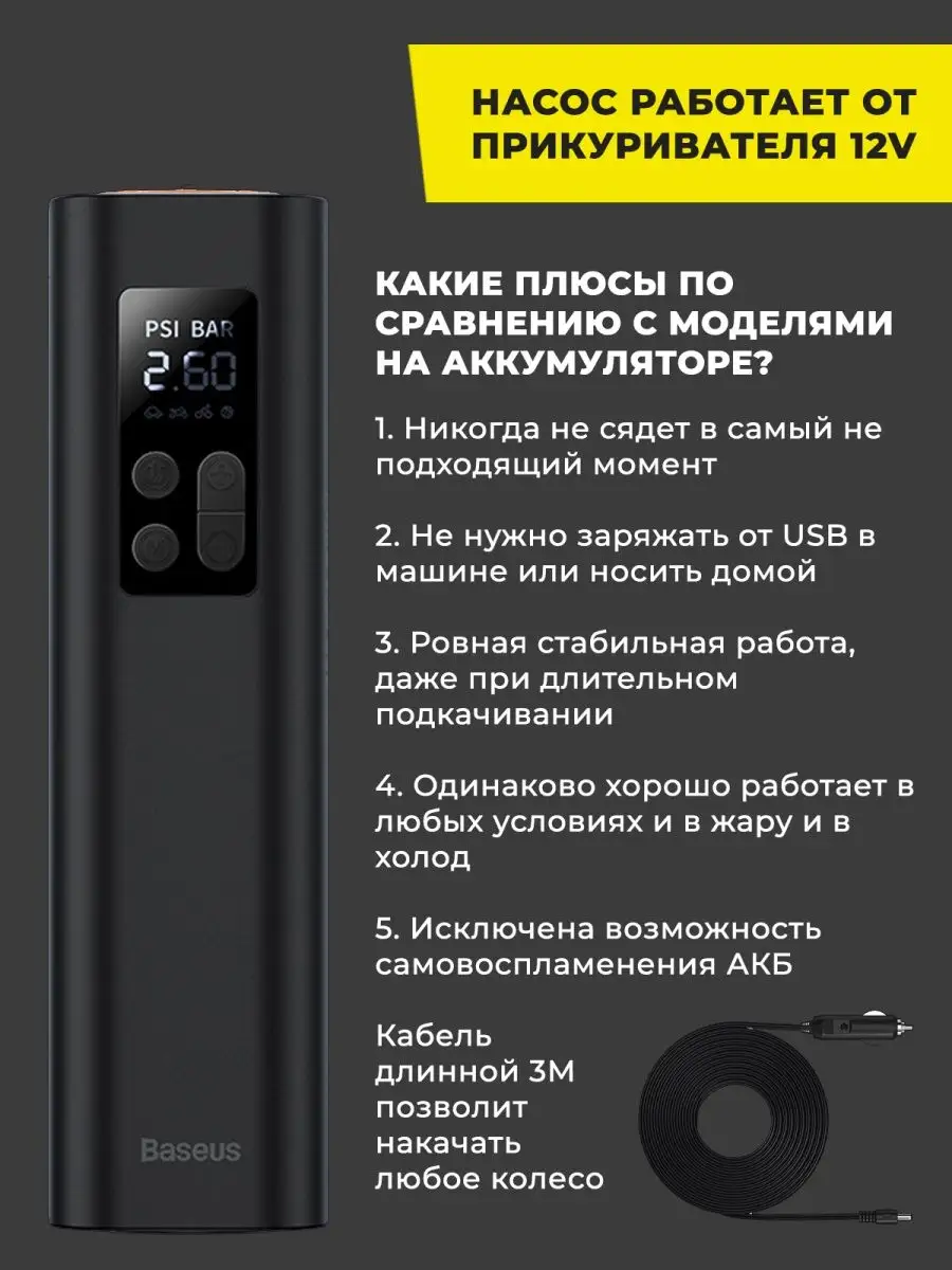 Насос автомобильный компрессор от прикуривателя BASEUS 170597195 купить за  3 020 ₽ в интернет-магазине Wildberries