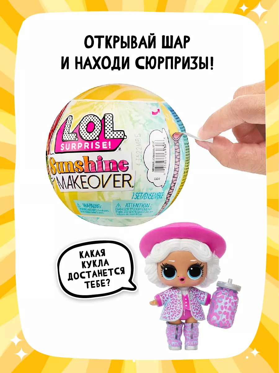 Кукла LOL Surprise! Sunshine Makeover 589396 L.O.L. Surprise! 170598576  купить за 2 052 ₽ в интернет-магазине Wildberries