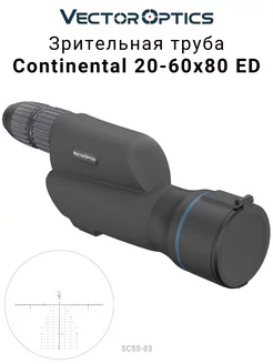 Зрительная труба Continental 20-60x80 ED Vector Optics 170598614 купить за 106 566 ₽ в интернет-магазине Wildberries