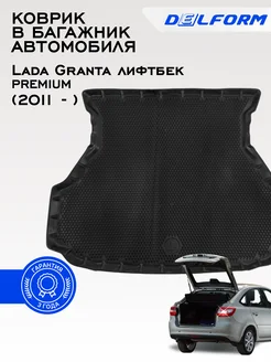 Коврик в багажник Lada Granta LB (2011-2022) Delform 170598985 купить за 3 331 ₽ в интернет-магазине Wildberries