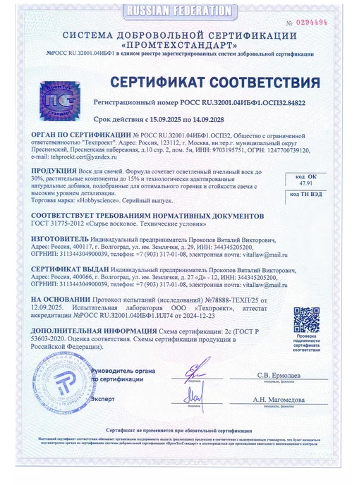 Hobbyscience.ru Воск для формовых свечей, зеленый, фото 3