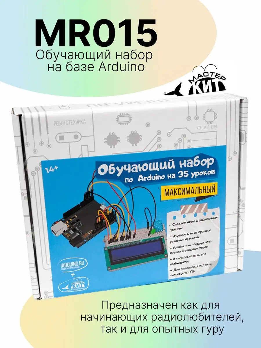 Arduino набор на 35 уроков MAXI, MR015 Мастер Кит 170601940 купить за 3 927  ₽ в интернет-магазине Wildberries