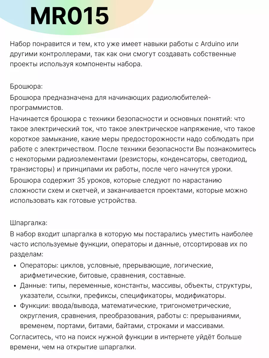 Arduino набор на 35 уроков MAXI, MR015 Мастер Кит 170601940 купить за 3 927  ₽ в интернет-магазине Wildberries