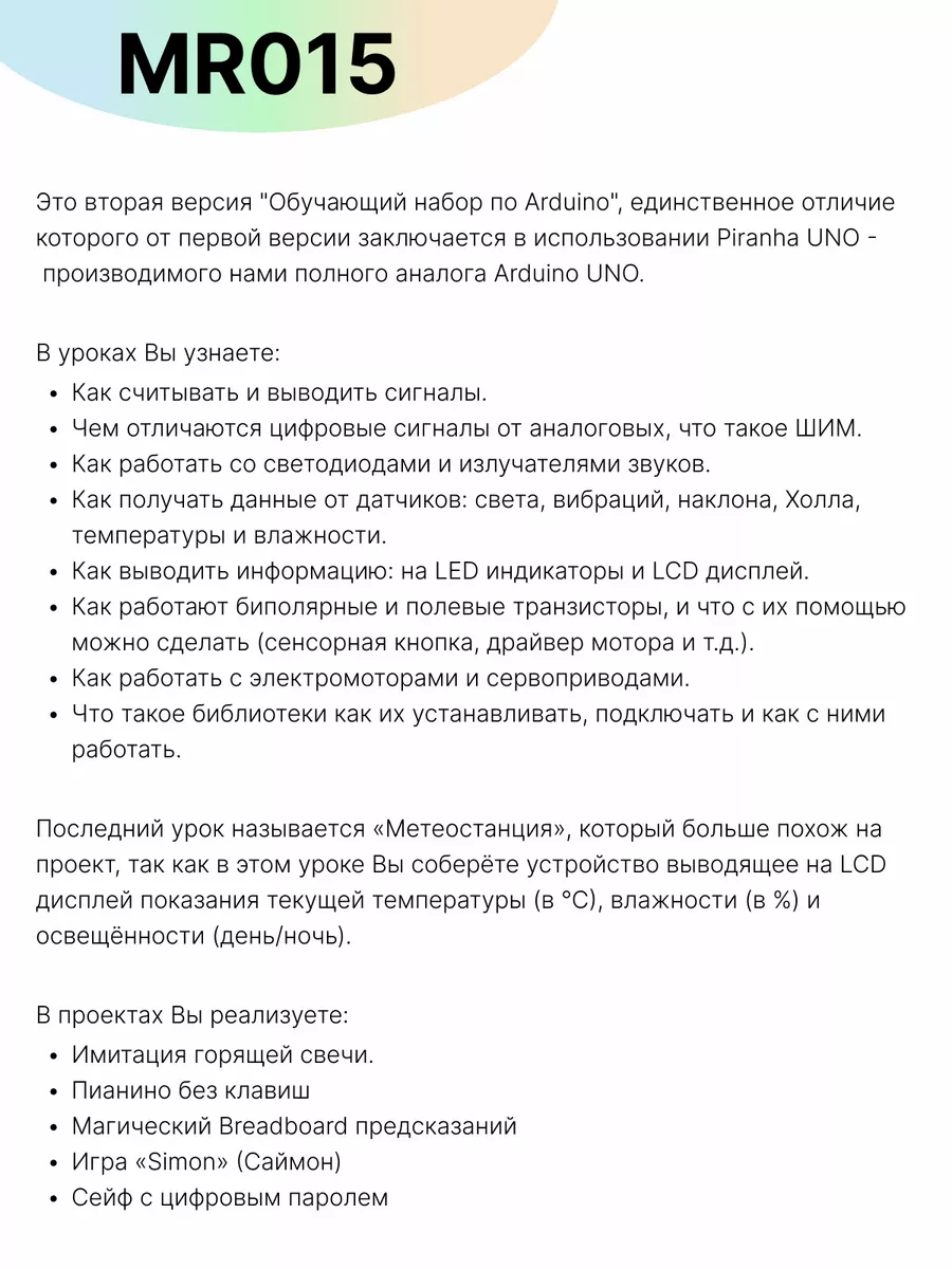 Arduino набор на 35 уроков MAXI, MR015 Мастер Кит 170601940 купить за 3 927  ₽ в интернет-магазине Wildberries