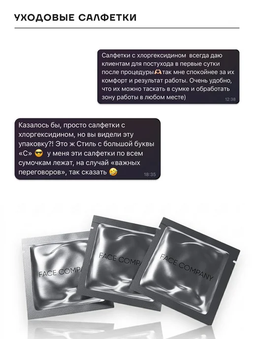 FACE Company Влажные салфетки с хлоргексидином 40 шт татуаж, 40 шт, фото 2