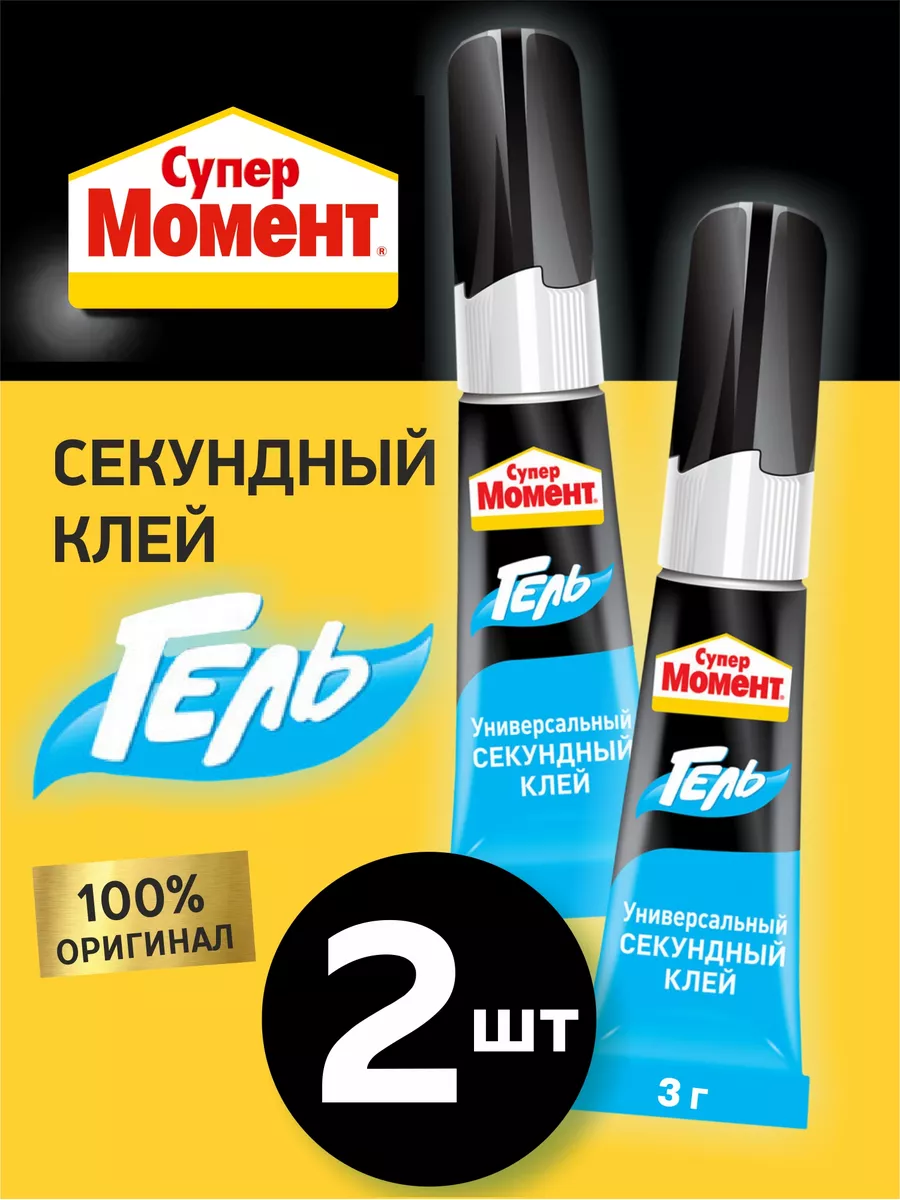 Клей секундный Супер Гель...