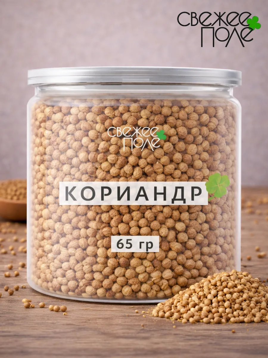 Кориандр зерно в банке 65 гр