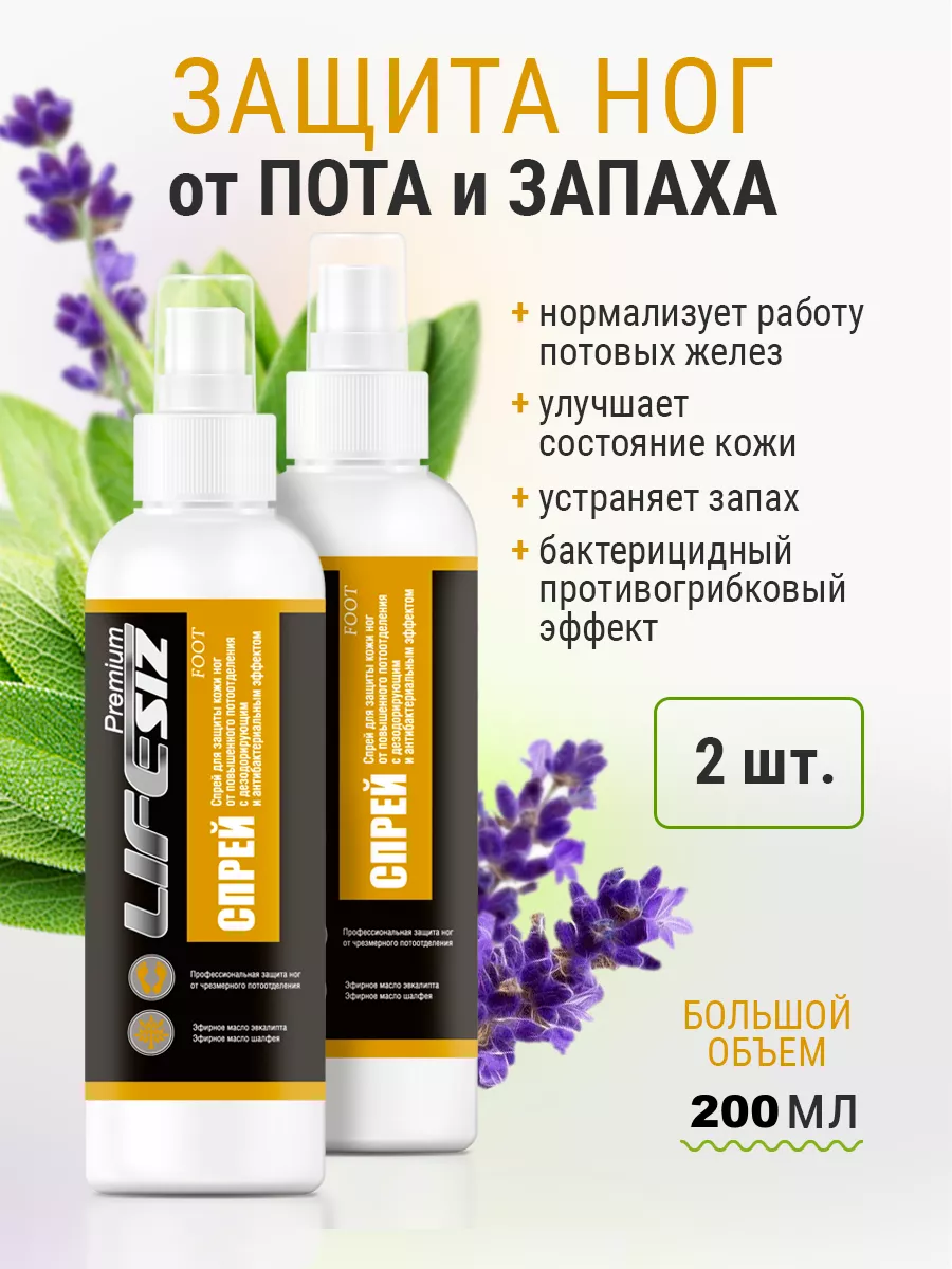 Дезодорант спрей для ног...