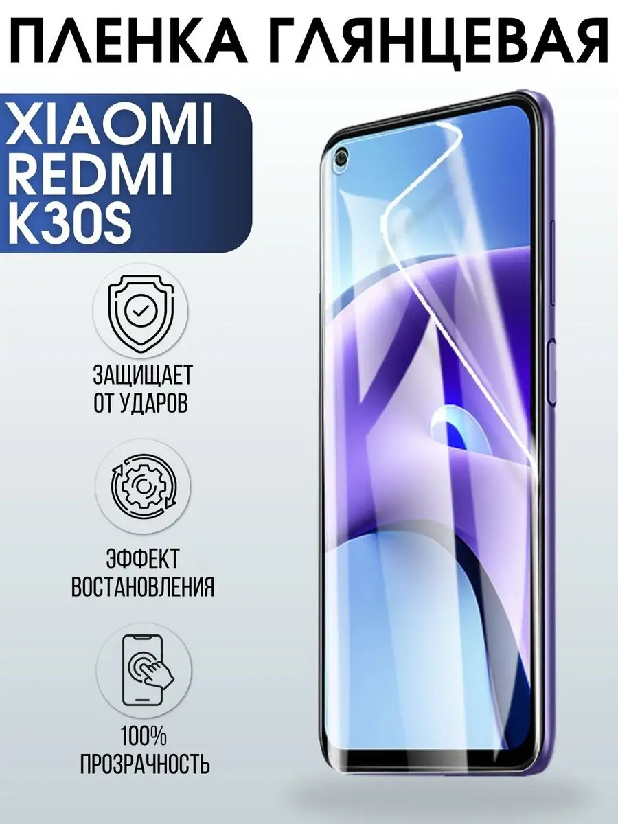 Гидрогелевая пленка на Xiaomi Redmi k30s глянцевая Пленка на телефоны  Sharp&Cut 170604131 купить за 427 ₽ в интернет-магазине Wildberries