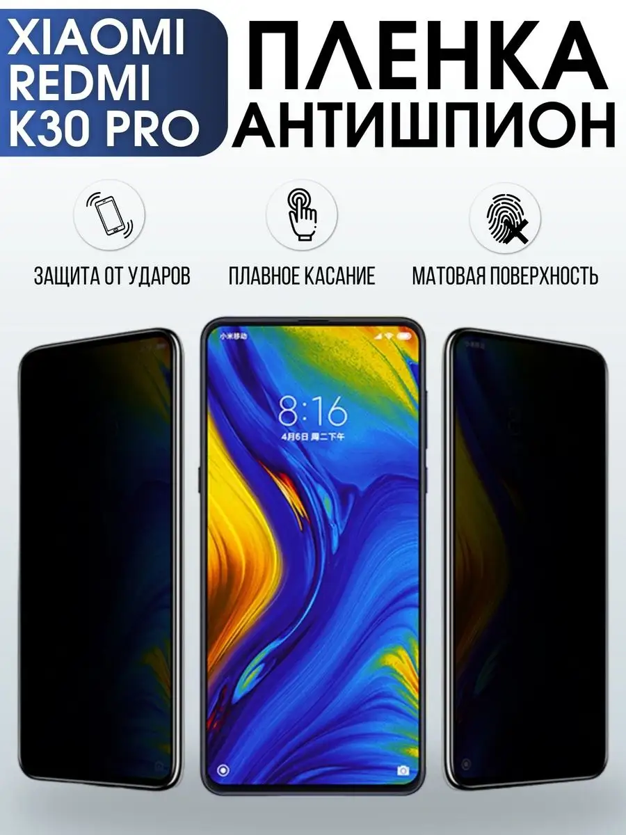 Гидрогелевая пленка антишпион на Xiaomi Redmi k30 pro Пленка на телефоны  Sharp&Cut 170604133 купить за 888 ₽ в интернет-магазине Wildberries