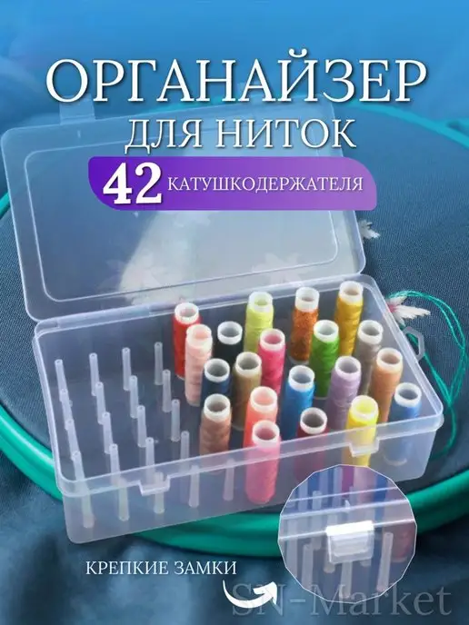 7 лучших идей для хранения швейных ниток. Лайфхаки по организации швейного пространства.